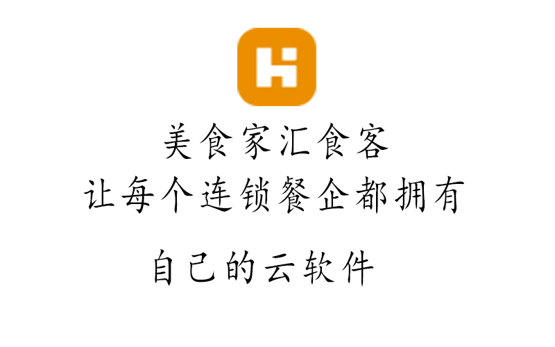美食家汇食客
