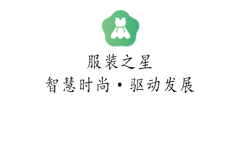 服装之星